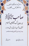 Sahib Sallallahu Alaihi Wasallam  Seerat e Pak Aqa SAW