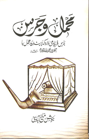 MAHMAL O JARS