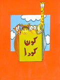 Kon Kuda - (PB)  (Urdu)