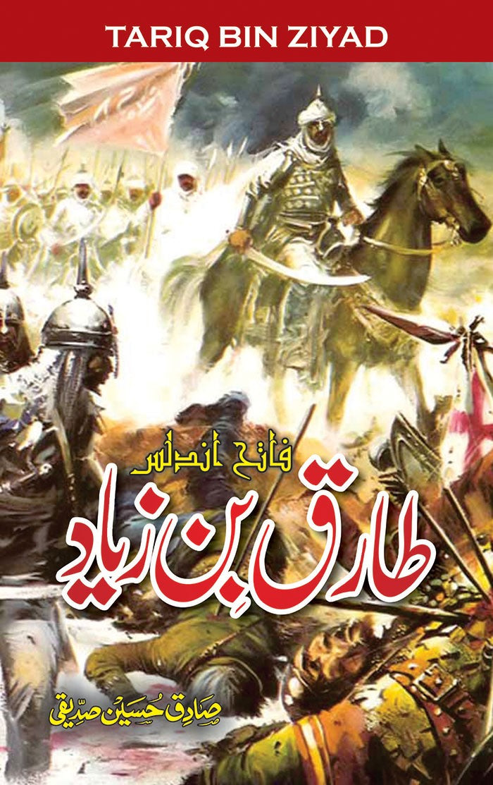 Tariq Bin Ziyad