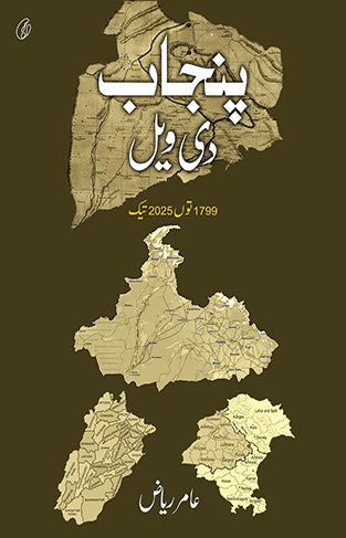 Punjab Di Vel