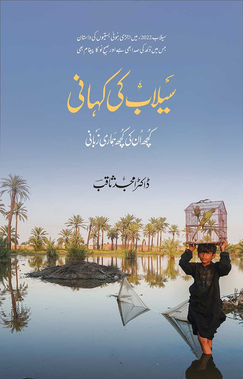 SAILAB KI KAHANI