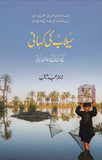 SAILAB KI KAHANI