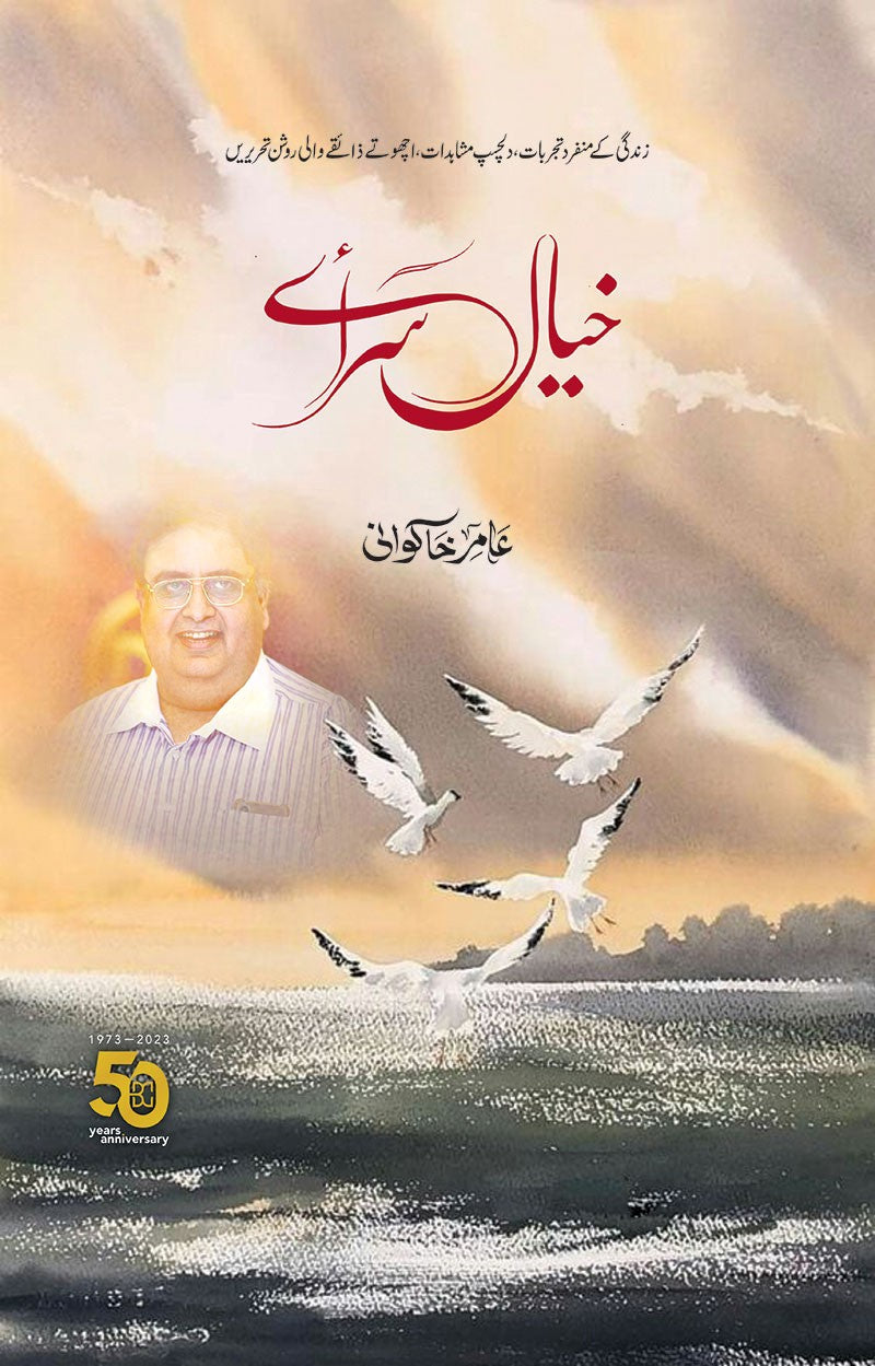 KHAYAL SARAYE