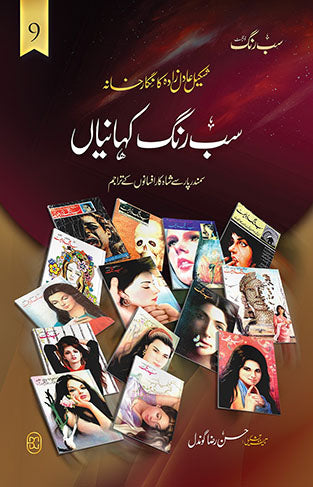 SAB RANG KAHANIYAN (VOL: 9)