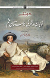 NAUJAVAN WERTHER KI DASTAN-E-GHAM