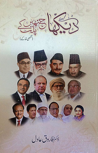 Dekha Jinhain Palat Kay