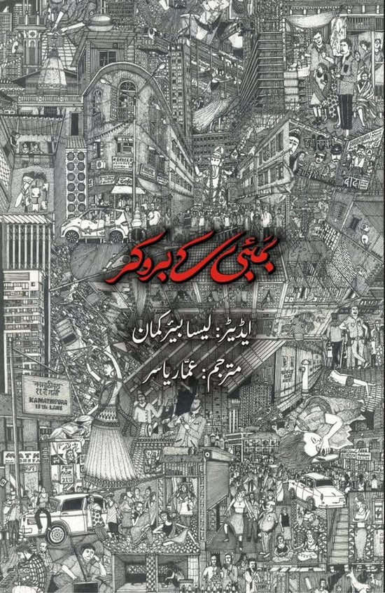 Bombay kay Broker