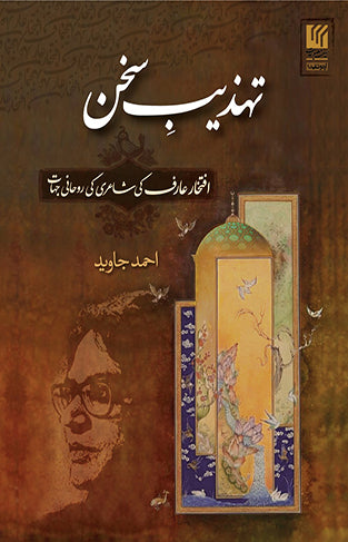 Tehzeeb-e-Sukhan