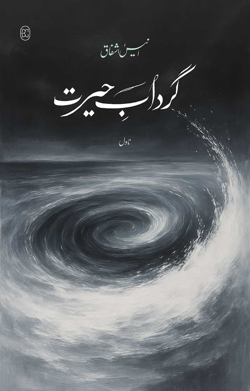 GIRDAAB E HAIRAT