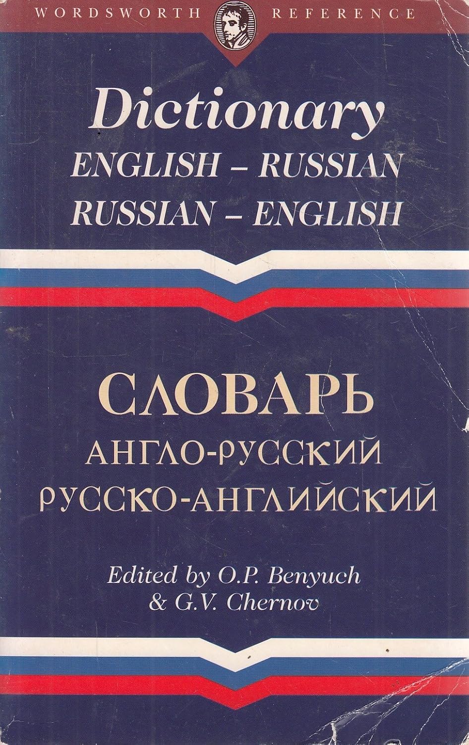English-Russian/Russian-English Dictionary (Wordsworth Collection)