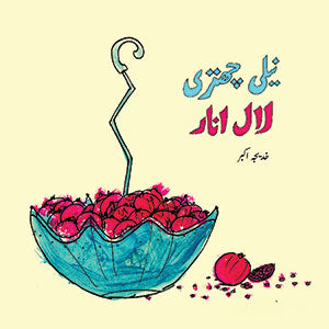 Neeli Chahtri Lal Anaar  PB Urdu