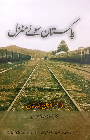 Pakistan Sooway Manzil