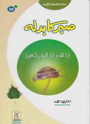 Sabar Ka Badla   - (PB)