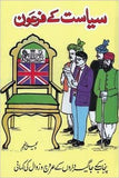 Siasat Kay Firaun  - Hardcover
