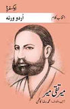 Intekhab e Kalam Urdu Warsa Meer Taqi Meer