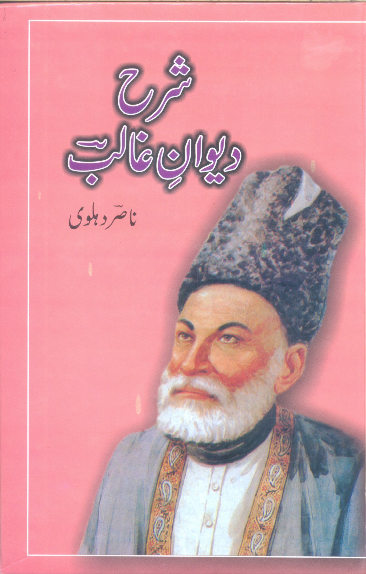 Sharah Deewani E Ghalib