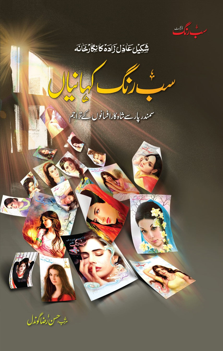 SAB RANG KAHANIYAN