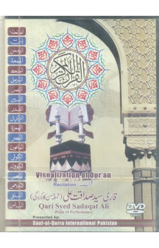 Al Quran-ul-Kareem Visualization of Quran Series # 4 DVD Box