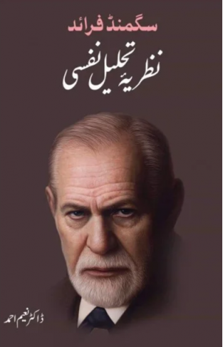  Sigmund Freud, Nazriya Tehleel E Nafsi