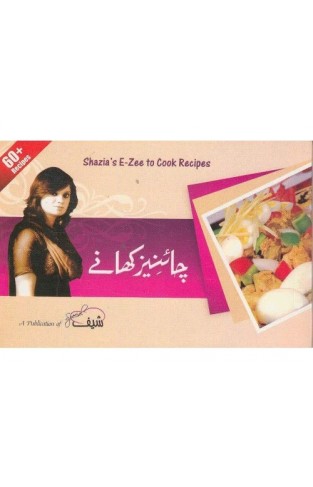 Shazia E-Zee To Cook Recipes: Chicken Aur Macheli Kay Pakwan