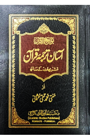 Asaann Tarjuma Quran Kamil Yakja Pocket Size  