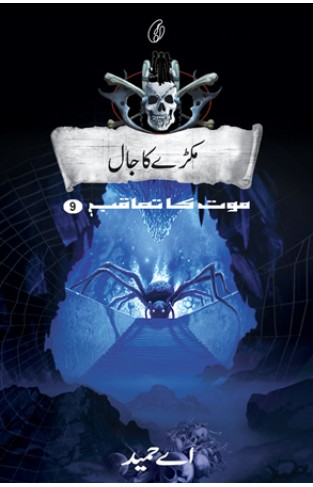 Makre Ka Jaal: Maut Ka Taaqub (Book 9)