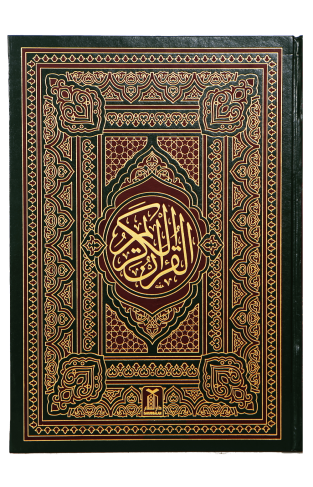 Al Quran Al Kareem  Jumbo  13 Lines