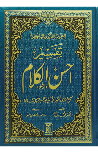 Tafseer Ahsan ul Kalam Urdu