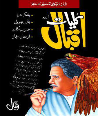 Kulliyat-e-Iqbal PDF